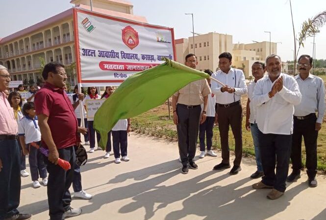 उप जिलाधिकारी ने अटल आवासीय विद्यालय में आयोजित मतदाता जन जागरूकता रैली को हरी झंडी दिखाकर किया रवाना